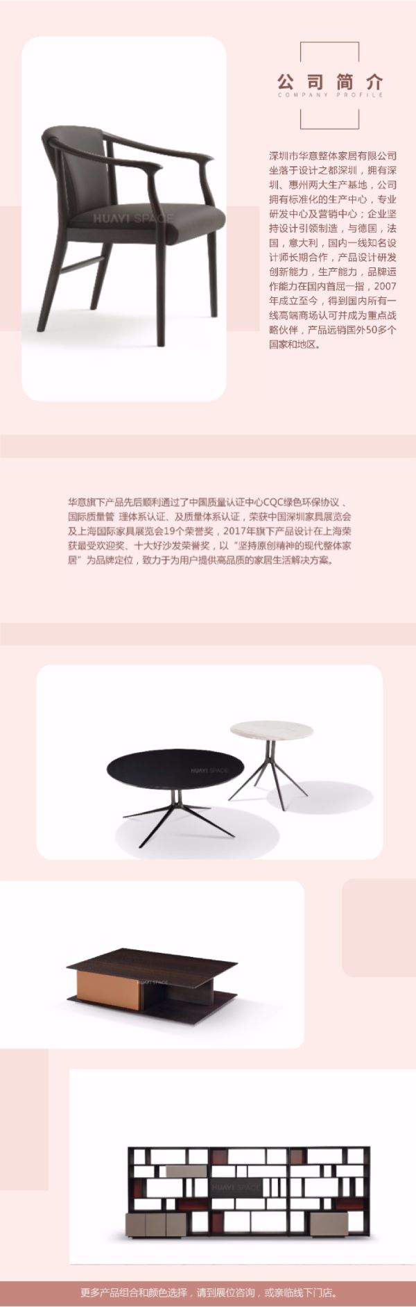 華意空間家具，堅(jiān)持原創(chuàng)精神的現(xiàn)代整體家居